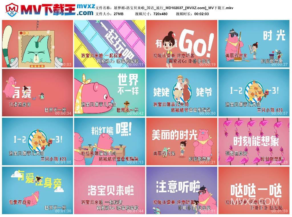 屠梦榕-洛宝贝来啦_国语_流行_MD102037